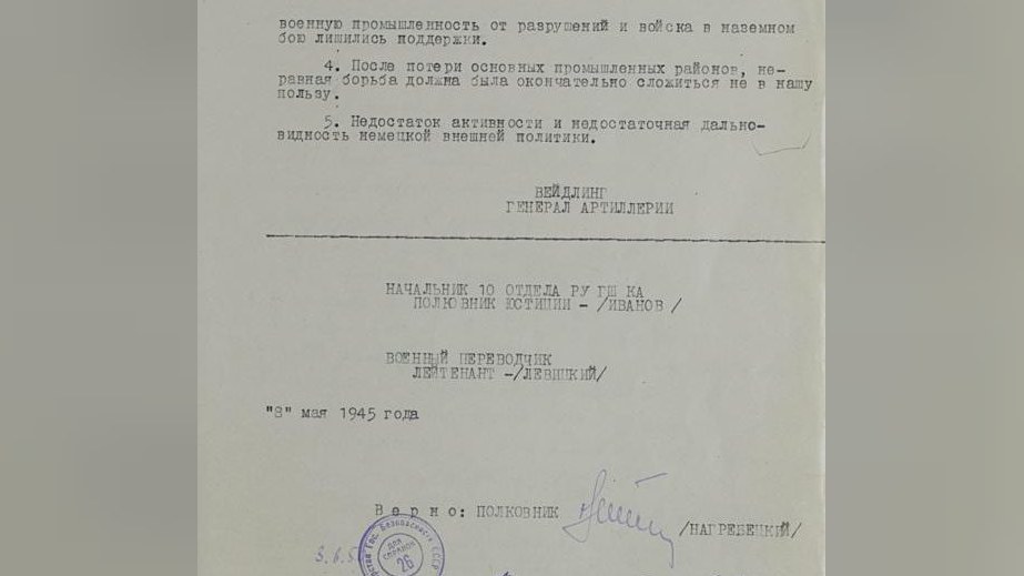 ФСБ опубликовала архивные показания генерала Вейдлинга о падении Берлина