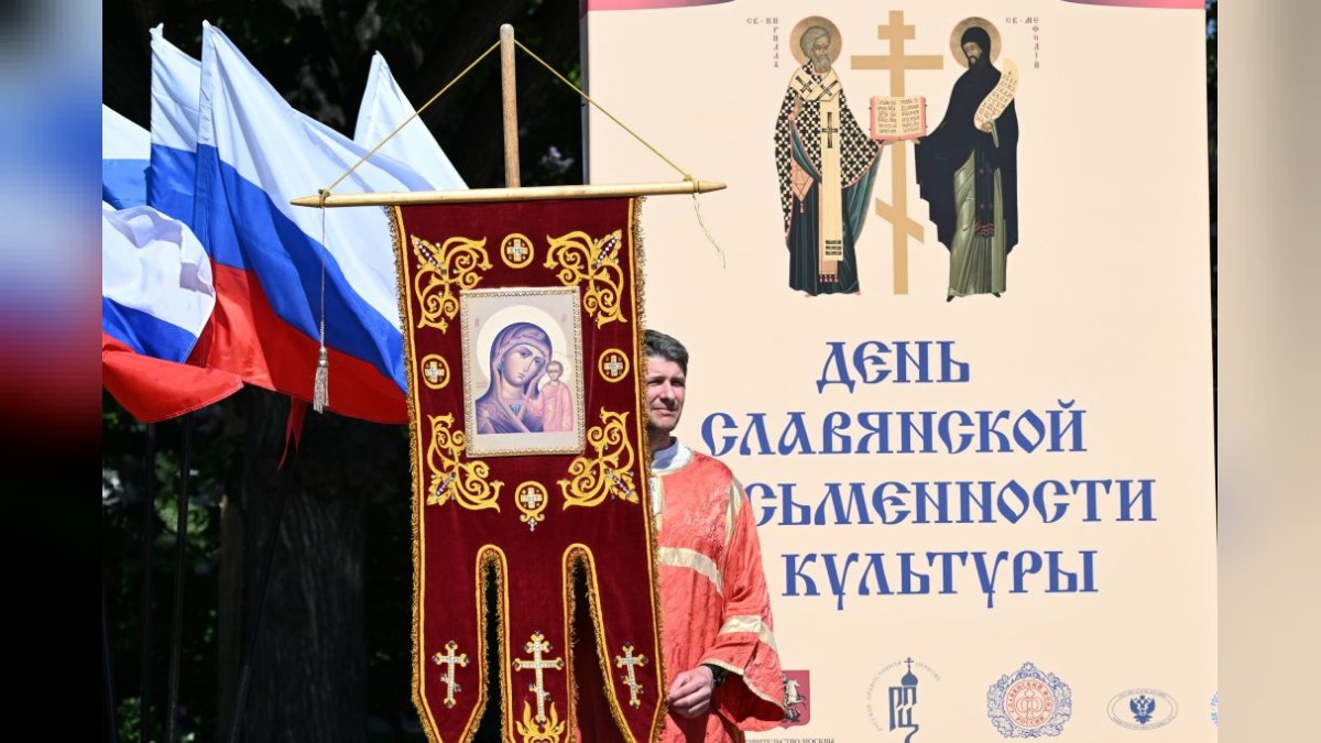День славянской письменности и культуры отмечают в России и Беларуси