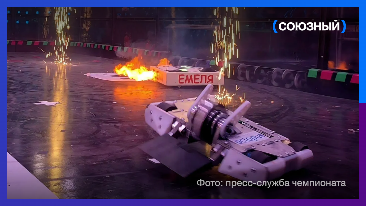 В Москве проходит «Битва роботов»