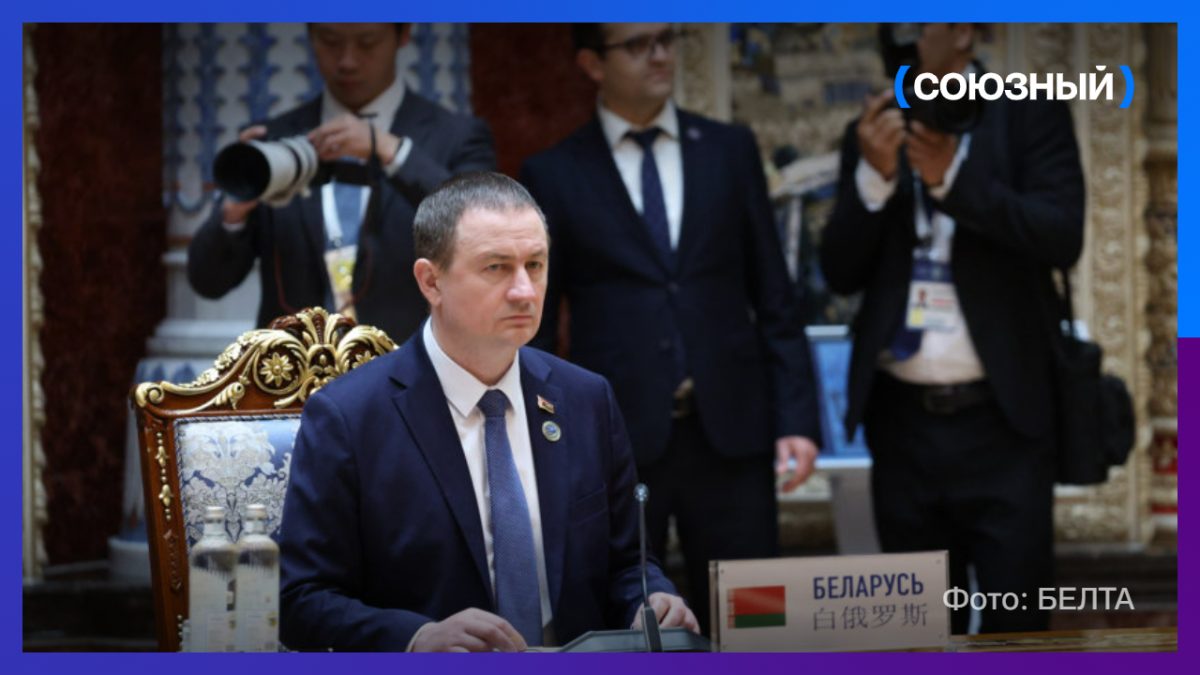 Беларусь делает ставку на кооперацию и финансовую независимость в рамках ШОС