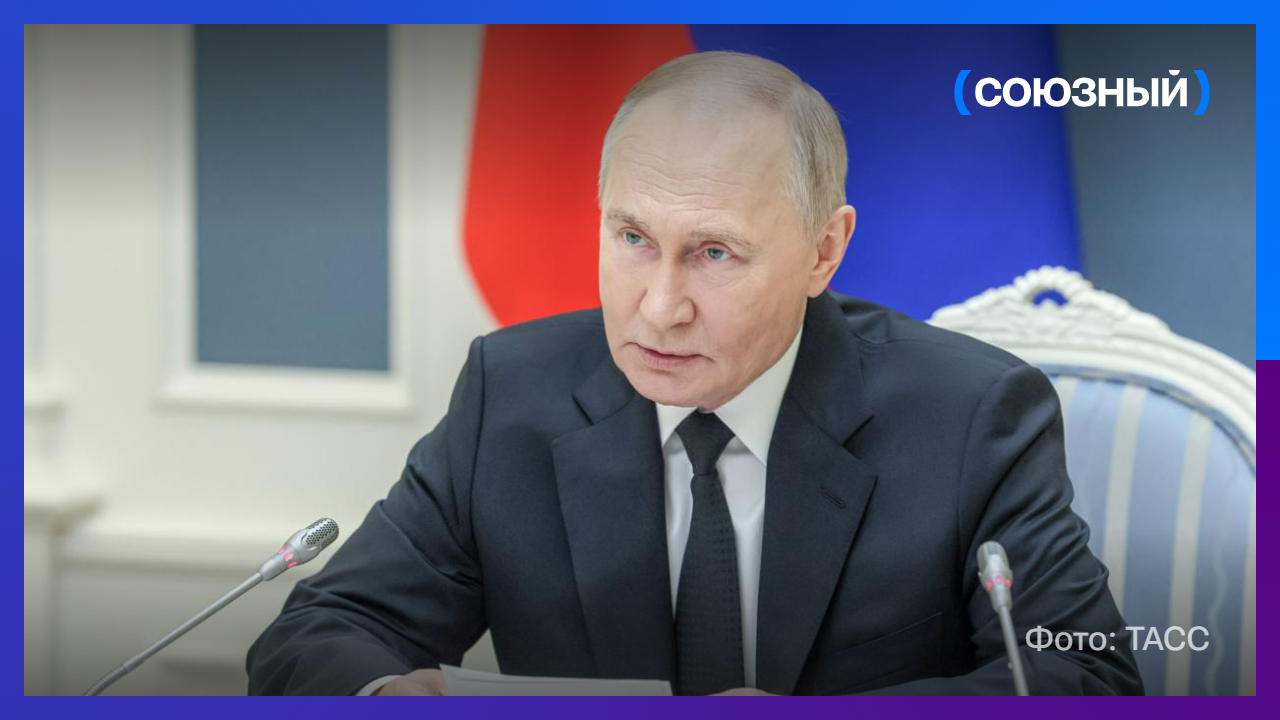 Уровень доверия к Владимиру Путину — 71 %