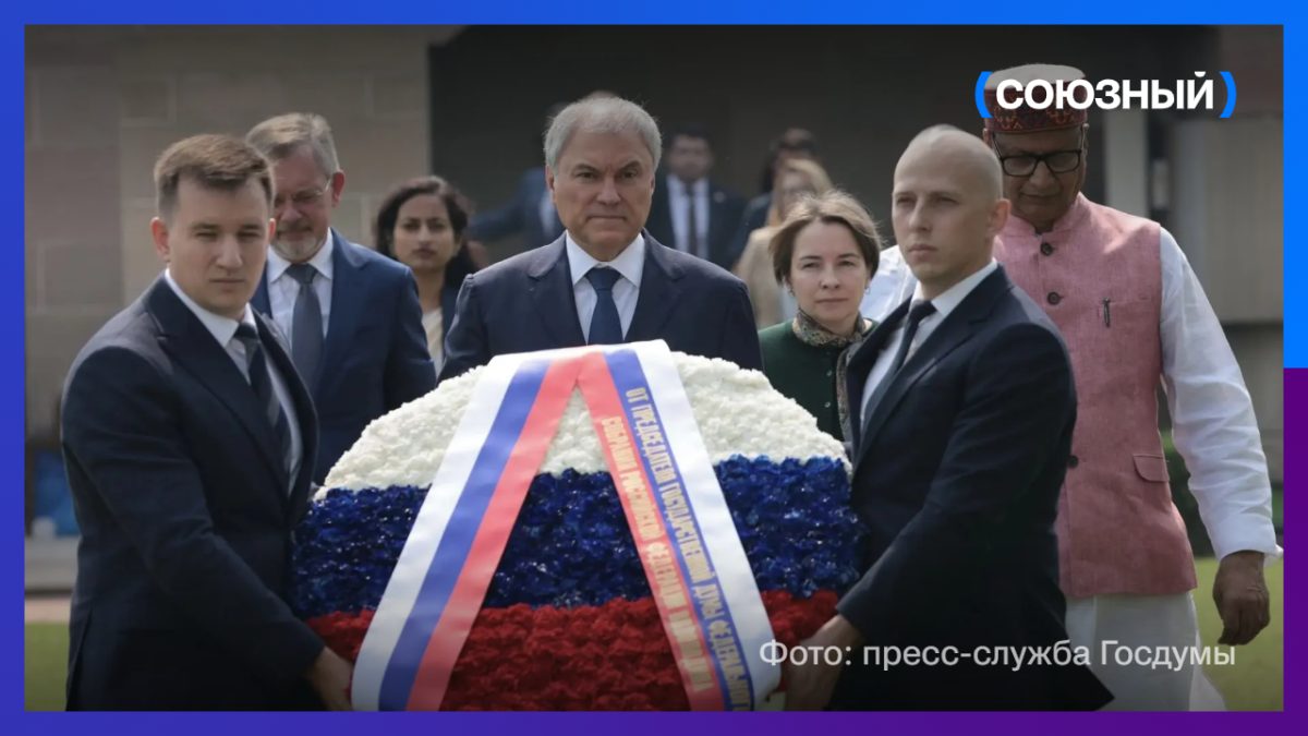 Вячеслав Володин и депутаты Госдумы почтили память Ганди в Нью‑Дели