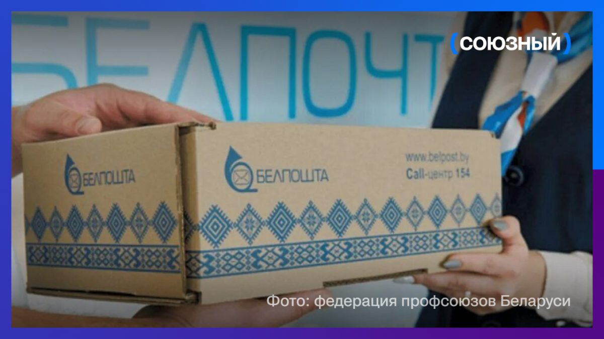 «Белпочта» приостанавливает отправку посылок в США 