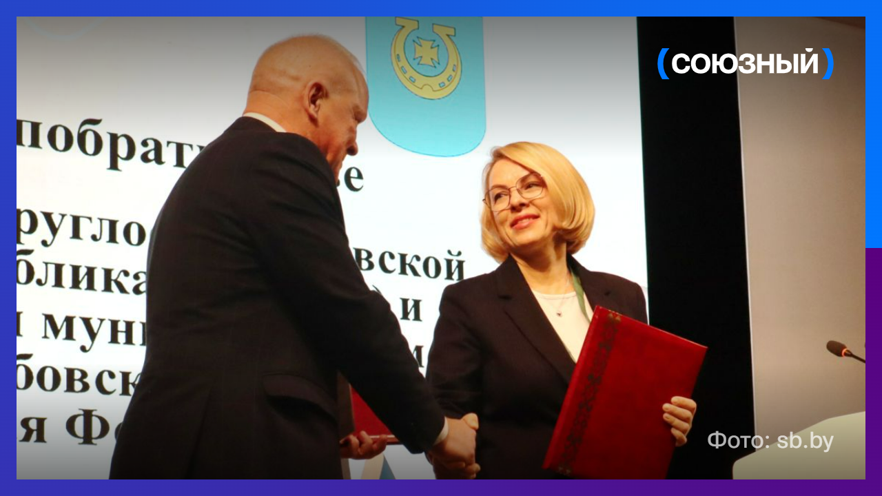 В Бобруйске проходит XIV Форум городов‑побратимов Беларуси и России 