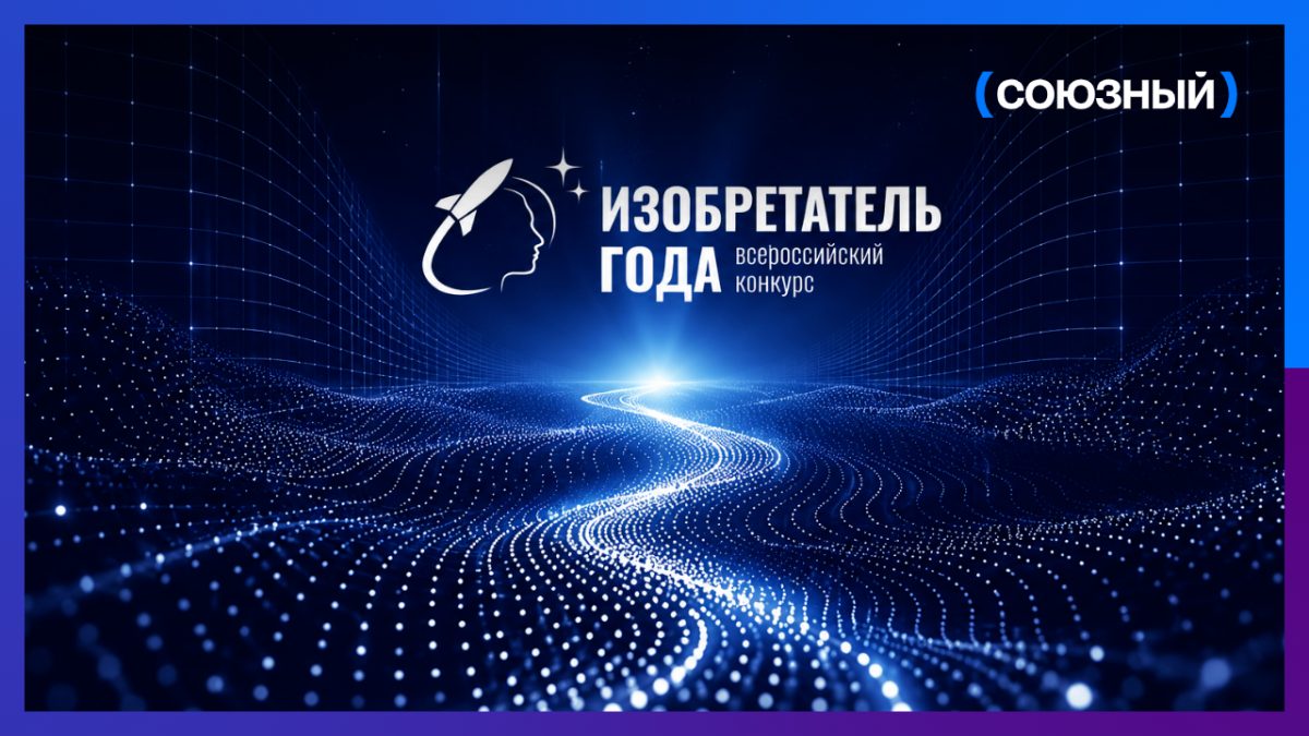 «Изобретатель года» вышел за пределы России 