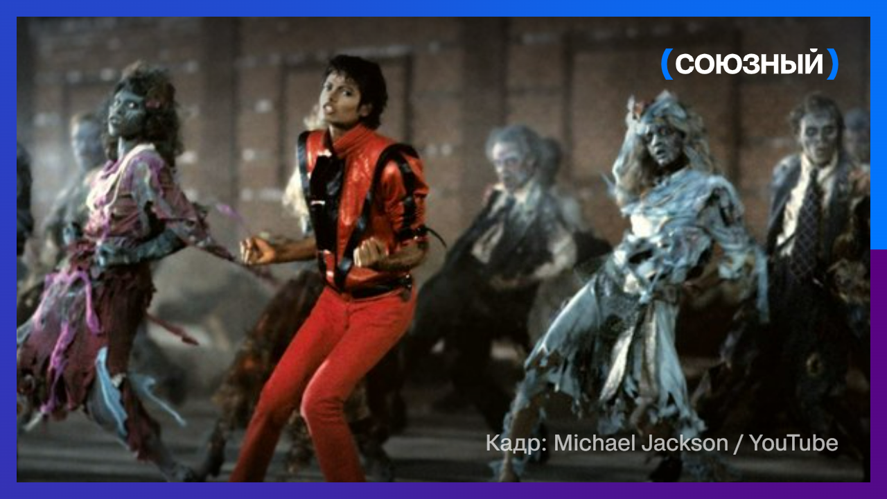 Культовая куртка Майкла Джексона из «Thriller» уйдет с молотка  