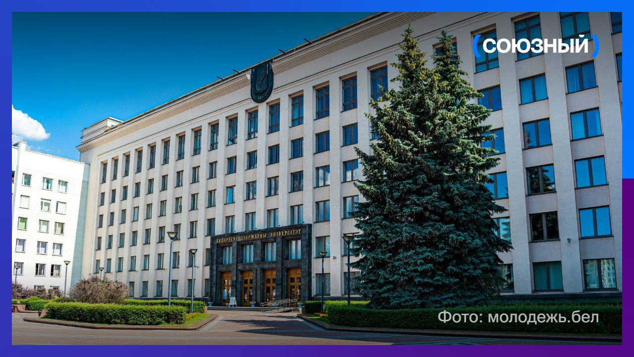 В БГУ открывают две необычных специальности