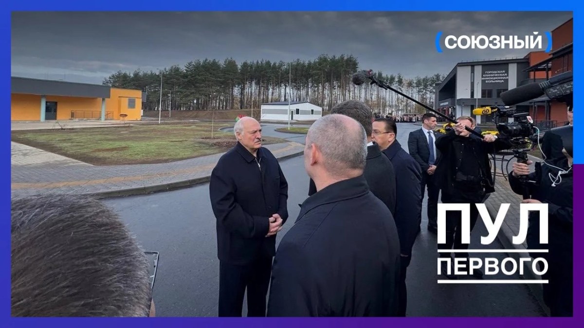 Александр Лукашенко открыл новую инфекционную больницу в Минске