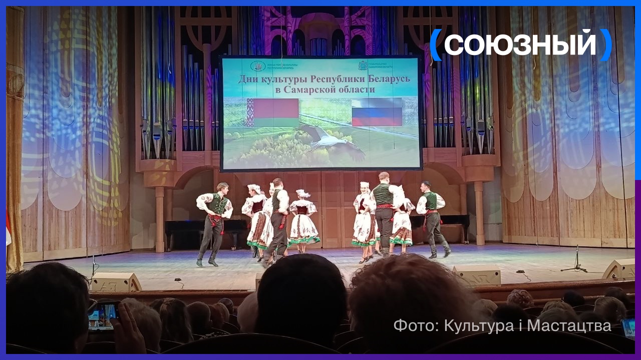 В Беларуси пройдут Дни культуры Самарской области
