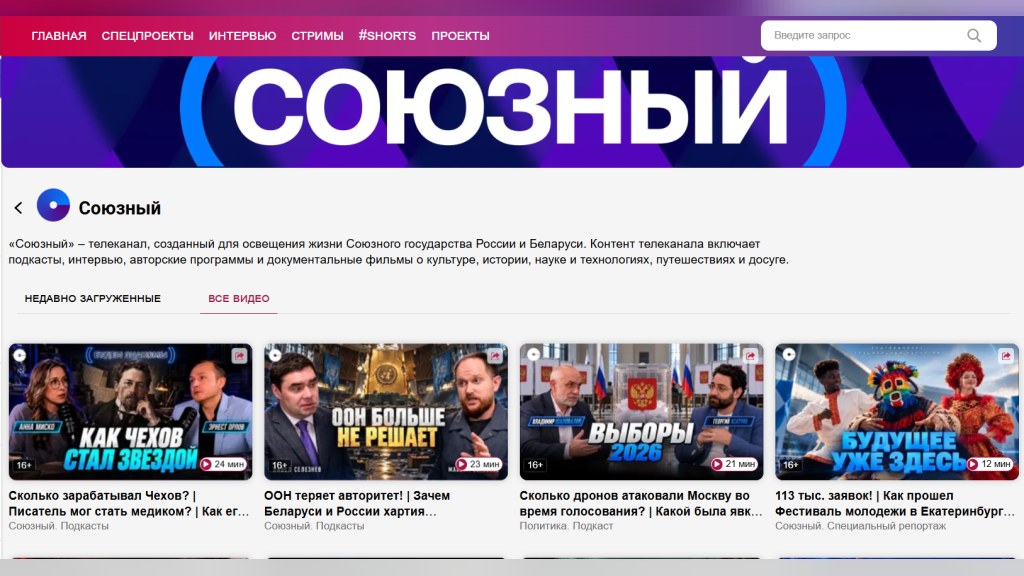 Контент телеканала «Союзный» теперь доступен на портале VIDEOBEL.BY