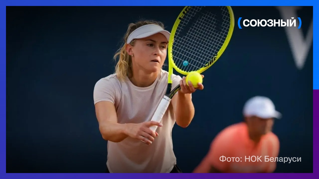 Александра Саснович пробилась в 1/8 финала турнира WTA 125 