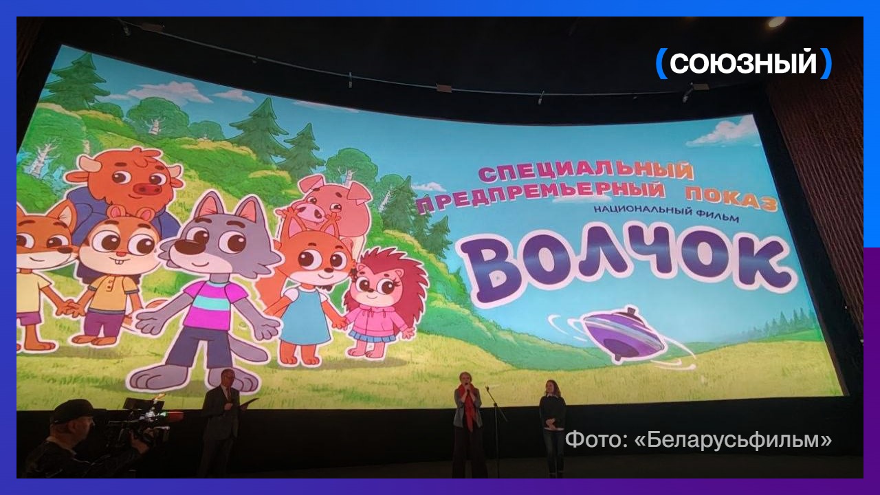 Волчонок с суперспособностью: в Беларуси выходит мультфильм «Волчок»