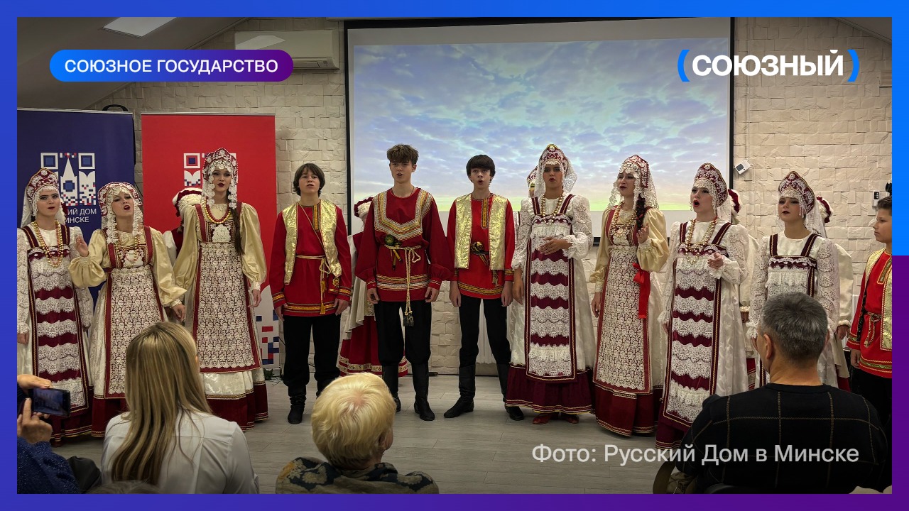 Русская песня объединила зрителей в Минске
