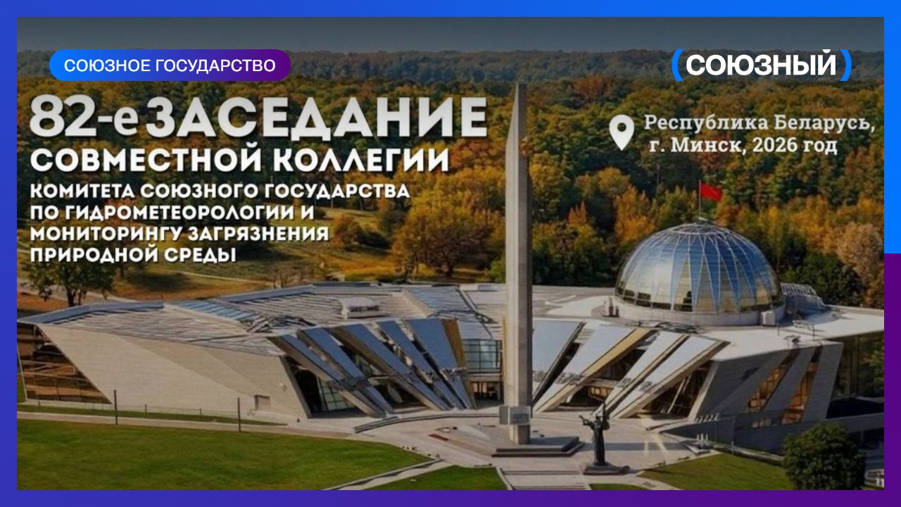 Общие прогнозы и новые технологии: Беларусь и Россия укрепляют метеосотрудничество