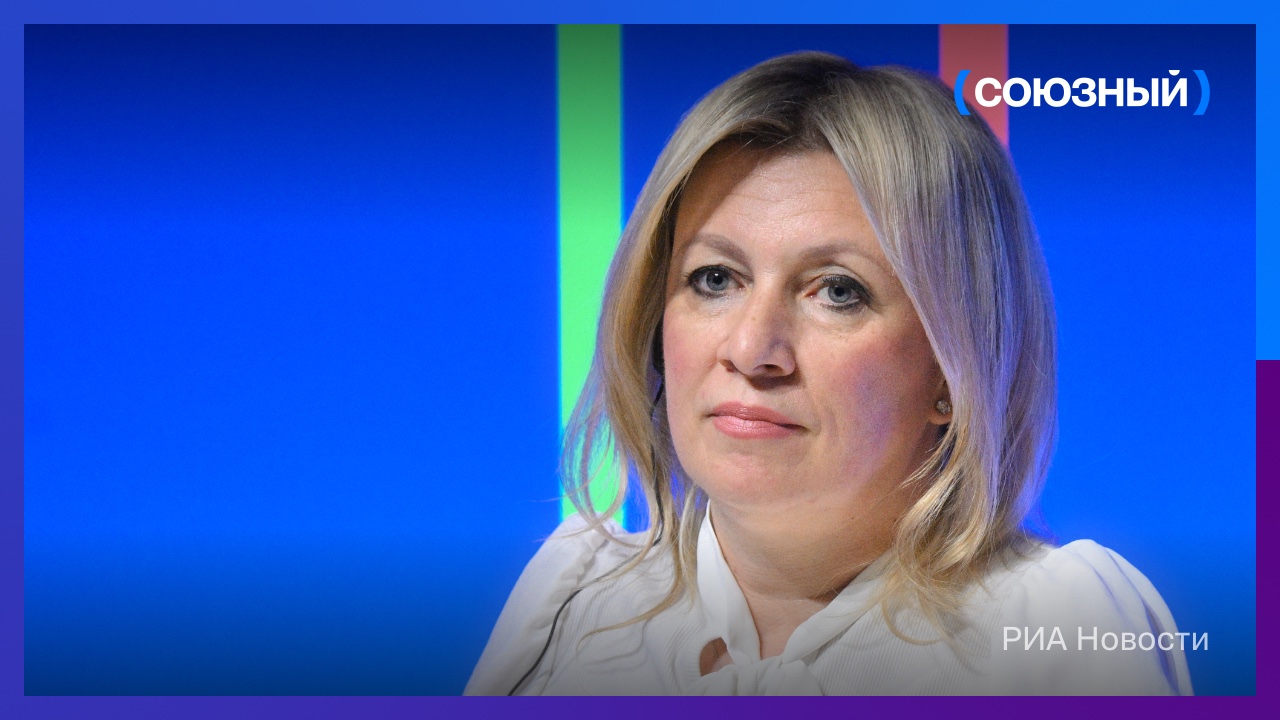 Мария Захарова: «Совершенствование инфраструктуры скоростного железнодорожного сообщения в Союзном государстве будет способствовать развитию коммуникации между регионами и столицами»