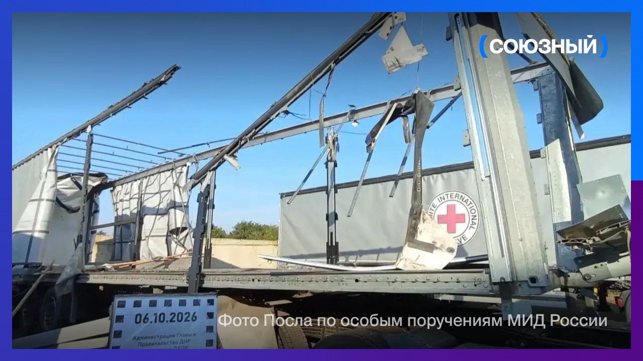 Яна Лантратова потребовала от ООН отреагировать на удар по миссии Красного Креста под Донецком