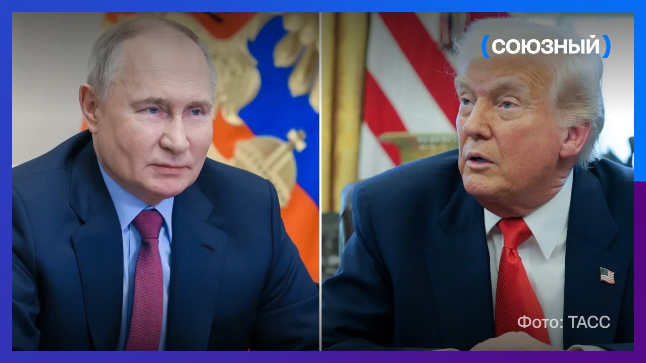 Владимир Путин и Дональд Трамп обсудили поставки дизтоплива и урегулирование украинского конфликта