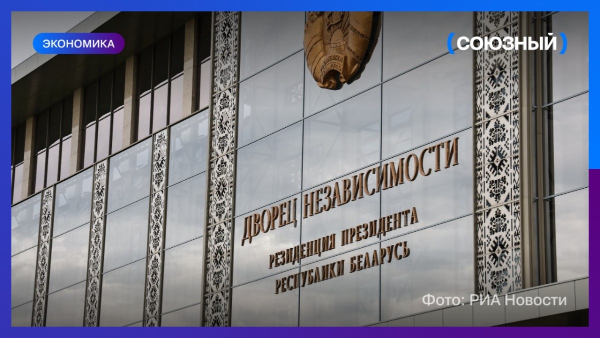 Александр Лукашенко одобрил проект поправок в Таможенный кодекс ЕАЭС
