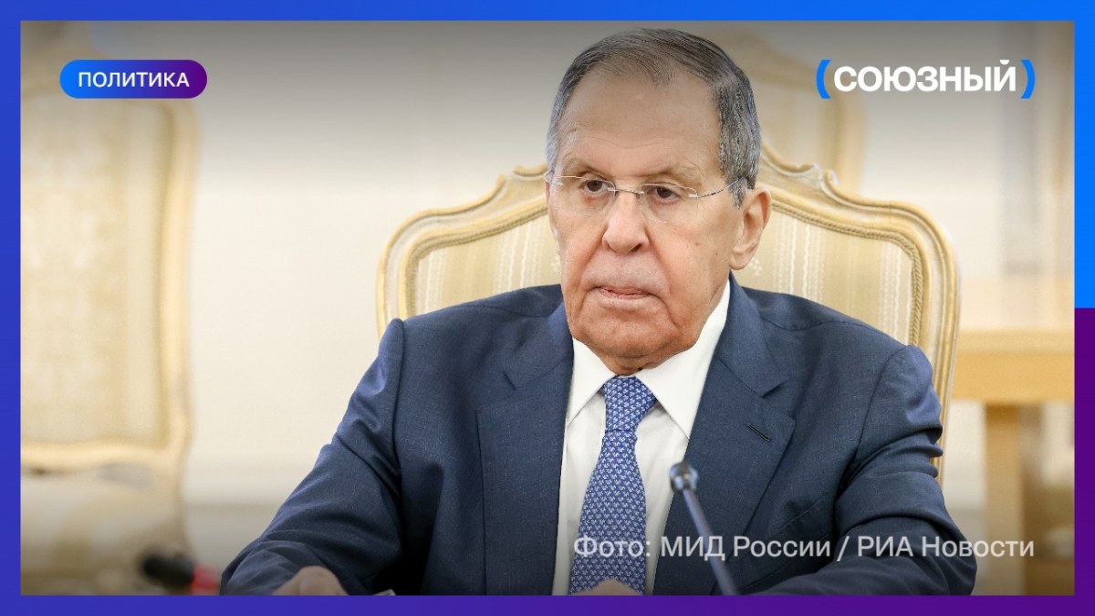 Сергей Лавров: Россия готова к экономическим соглашениям с США, но без политических уступок