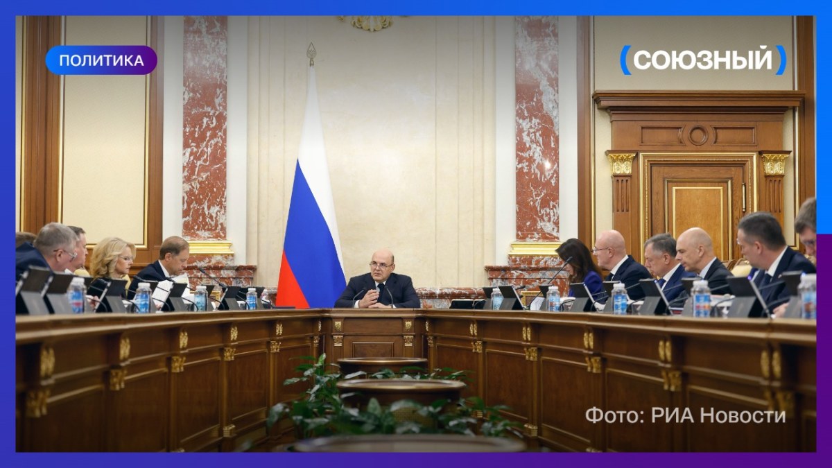 Михаил Мишустин провел первое заседание правительства после кадровых перестановок