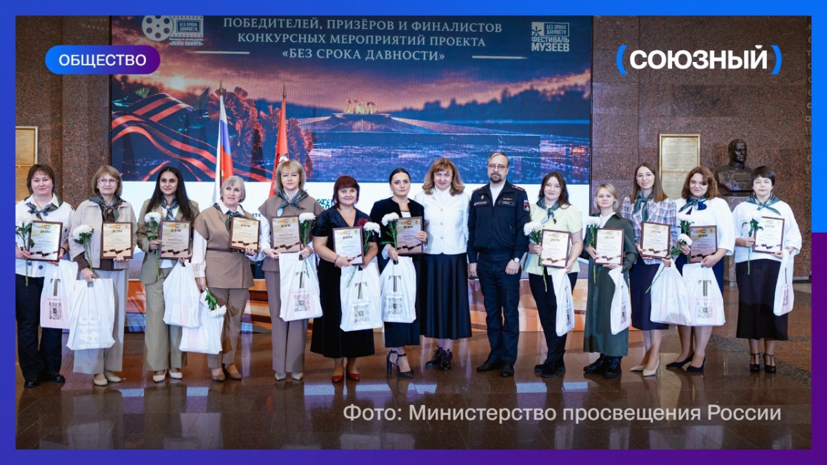 В Музее Победы наградили победителей конкурсов проекта «Без срока давности»