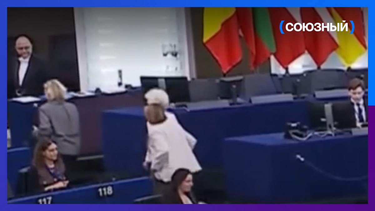 Фон дер Ляйен покинула зал Европарламента во время критики помощи Украине