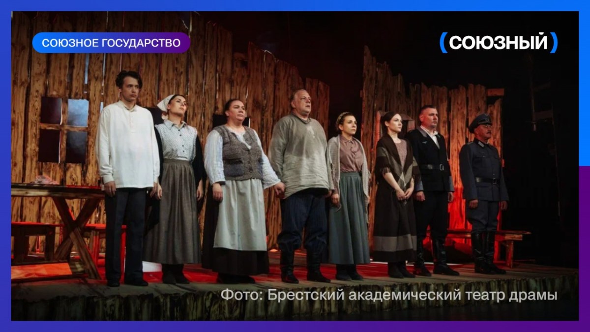 Брестский театр драмы покажет в России спектакль «Трибунал»