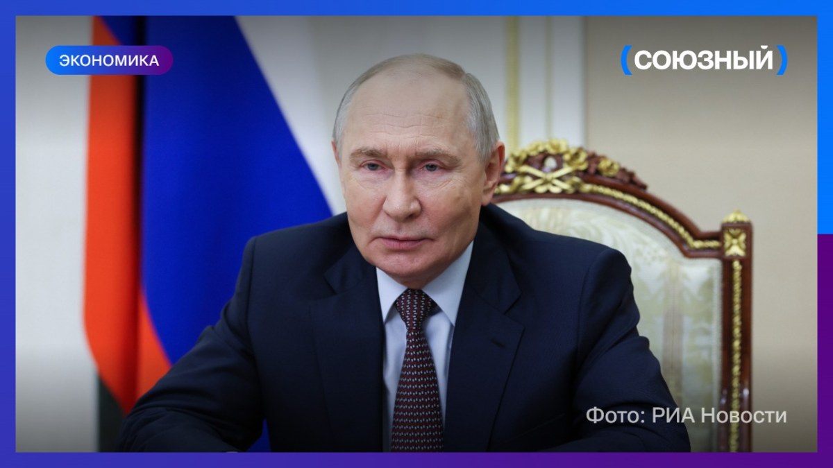 Владимир Путин поручил пересмотреть условия семейной ипотеки