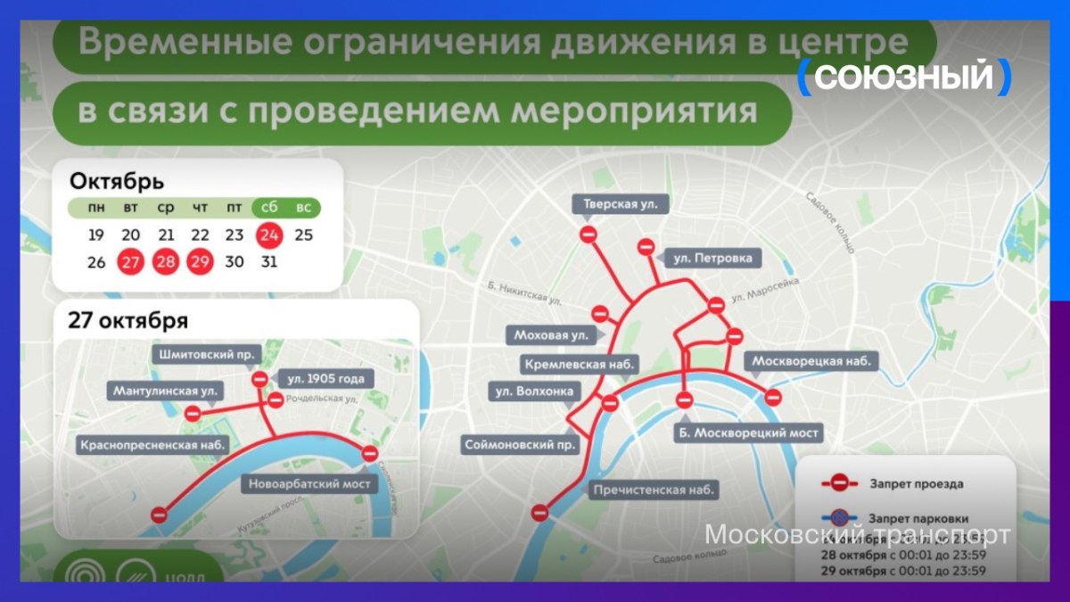 В Москве ограничат движение на нескольких улицах, набережных, мостах и проездах для проведения саммита «Россия – Африка»