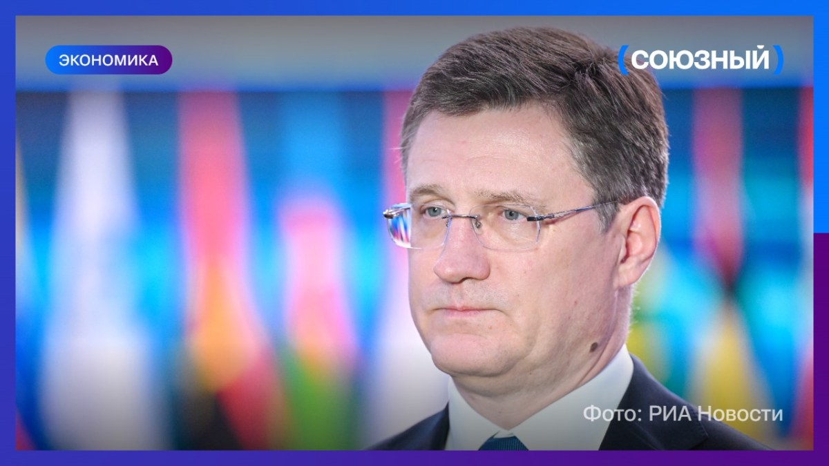 Новак: Россия и США могут сотрудничать в разработке месторождений и СПГ-проектах в Арктике