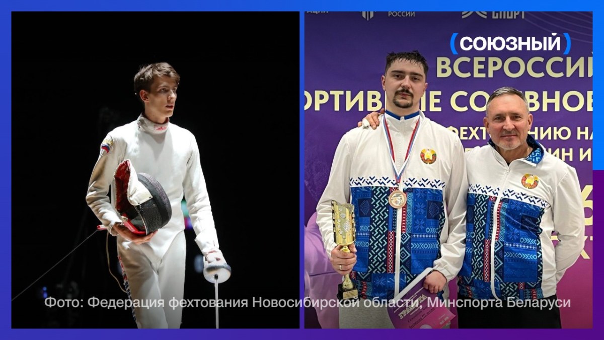 Россияне и белорус заняли весь пьедестал на турнире по фехтованию в Москве