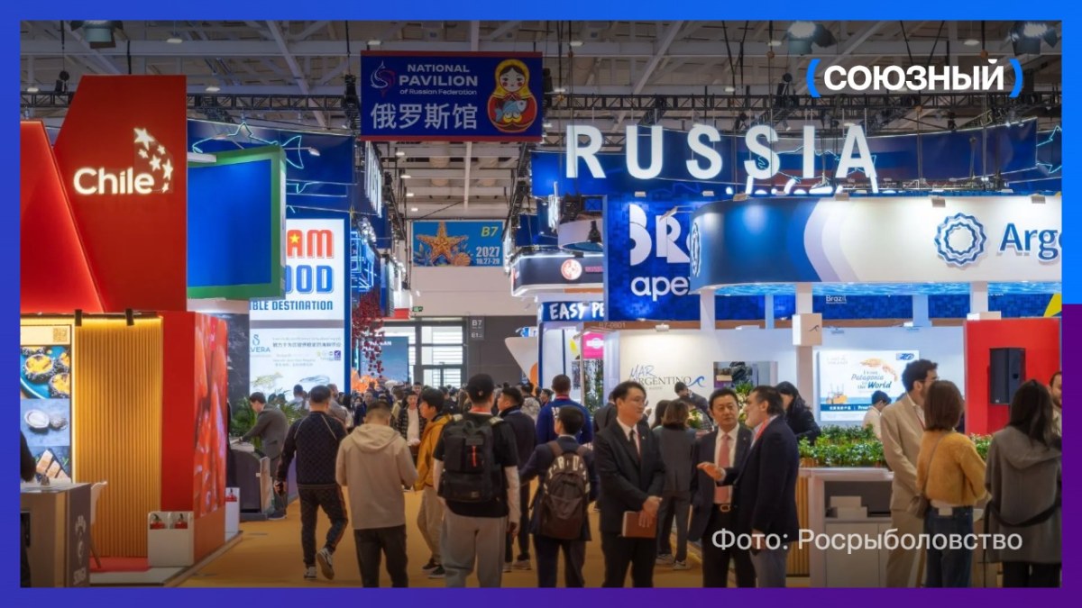 Россия представила рекордную экспозицию на рыбопромышленной выставке в Китае