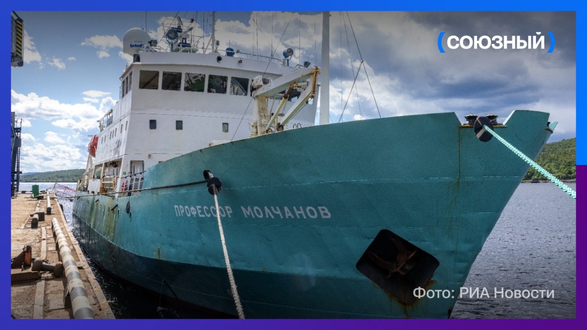 Суд в Норвегии оставил под арестом российское судно «Профессор Молчанов»