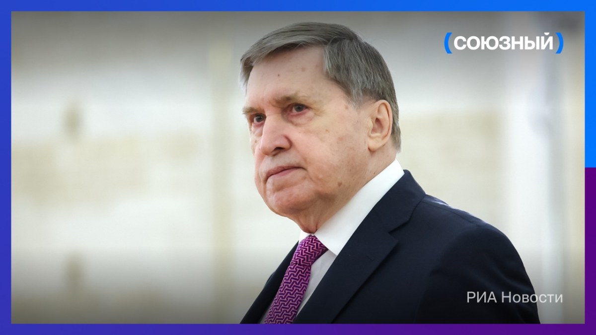 Ушаков заявил, что в Кремле слышали заявления Зеленского о готовности обсуждать территориальный вопрос
