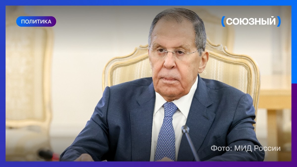 Сергей Лавров рассказал о контактах с Рубио и перспективах диалога с США