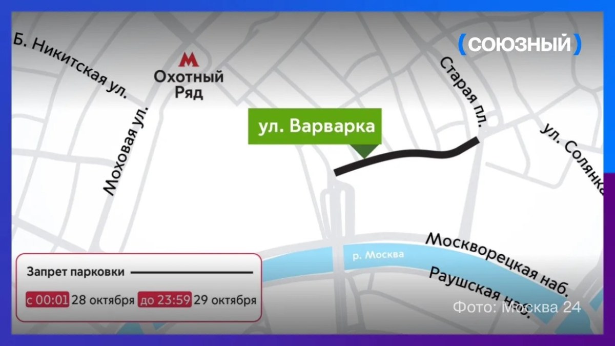 В центре Москвы ограничат движение более чем на десяти улицах